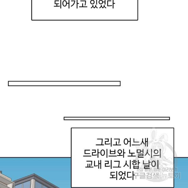 림딩동 2부 50화 - 웹툰 이미지 90