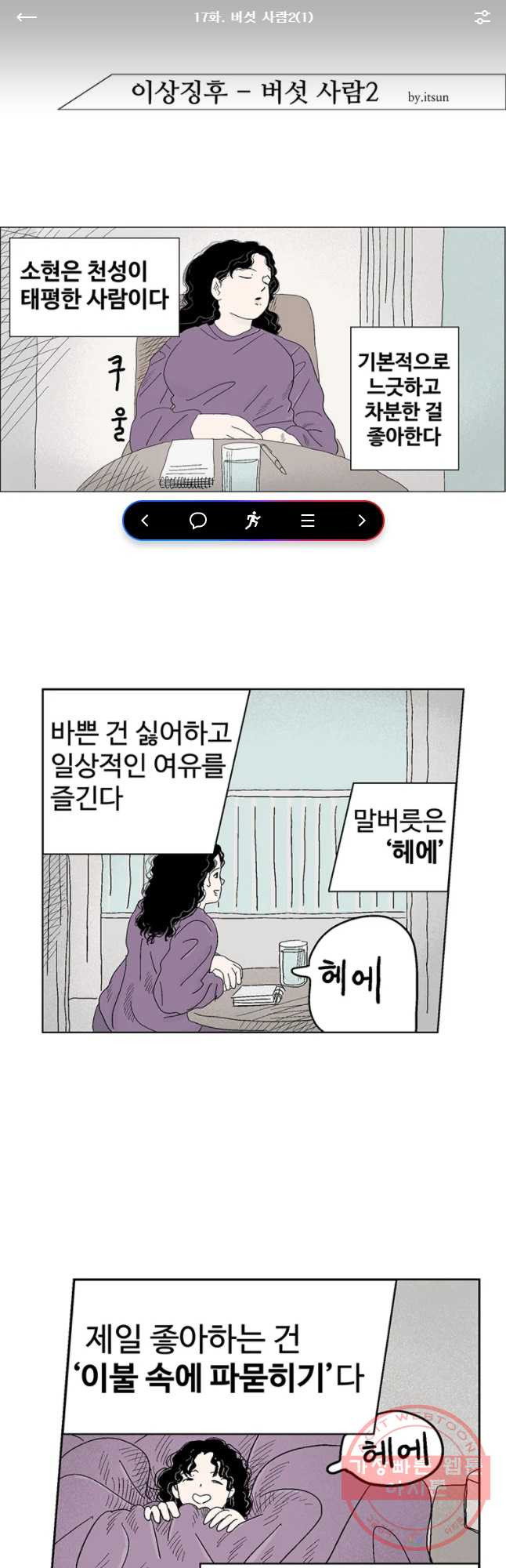 이상징후 17화 비섯 사람2(1) - 웹툰 이미지 1