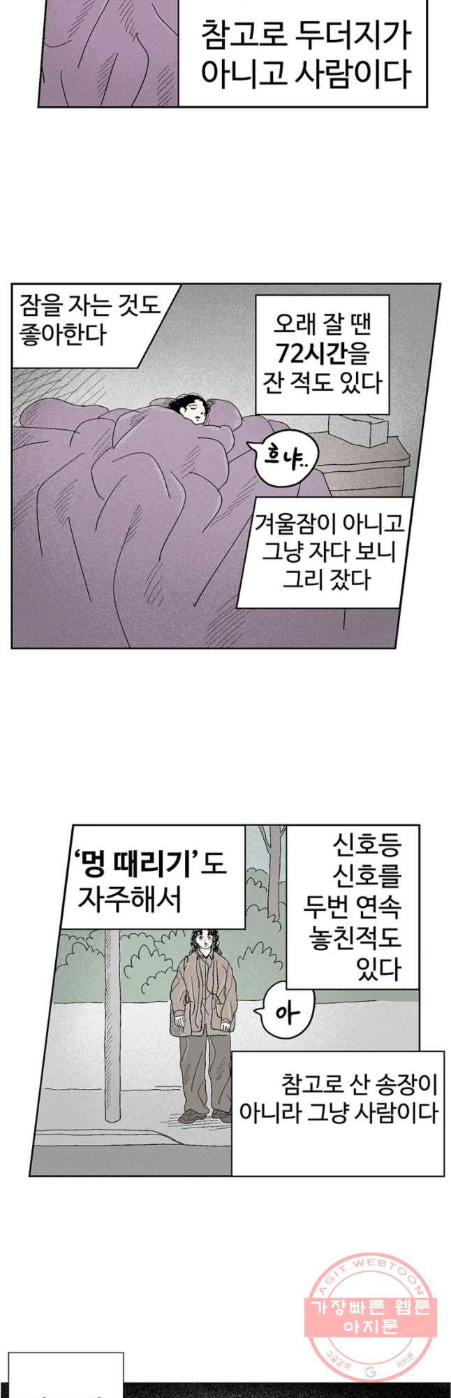 이상징후 17화 비섯 사람2(1) - 웹툰 이미지 2