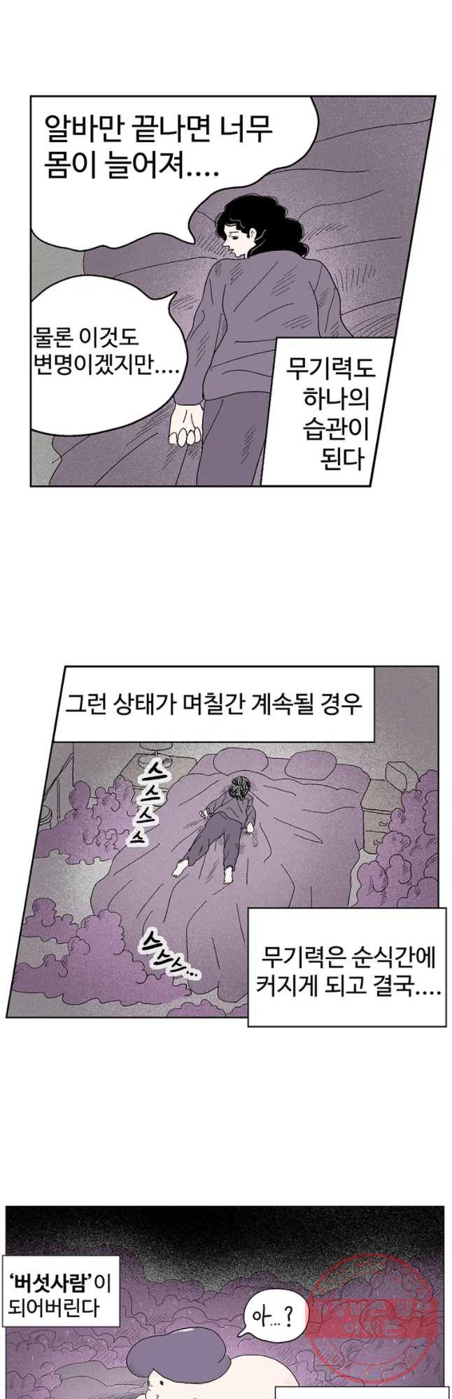 이상징후 17화 비섯 사람2(1) - 웹툰 이미지 4