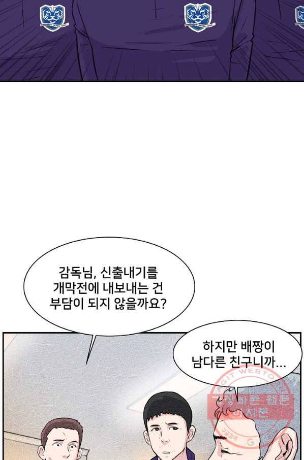 폭군의 필드 16화 - 웹툰 이미지 14