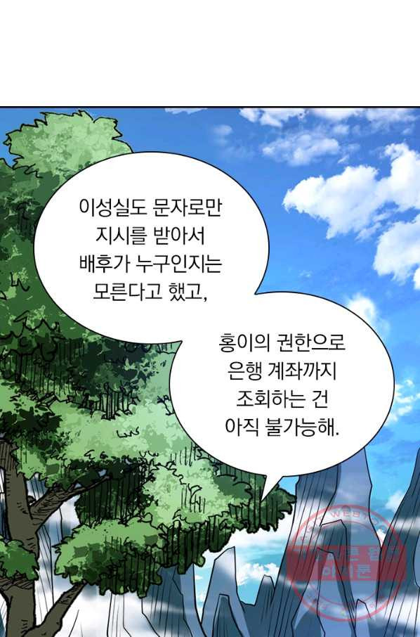 보스몹은 죽을수록 강해진다 115화 - 웹툰 이미지 59