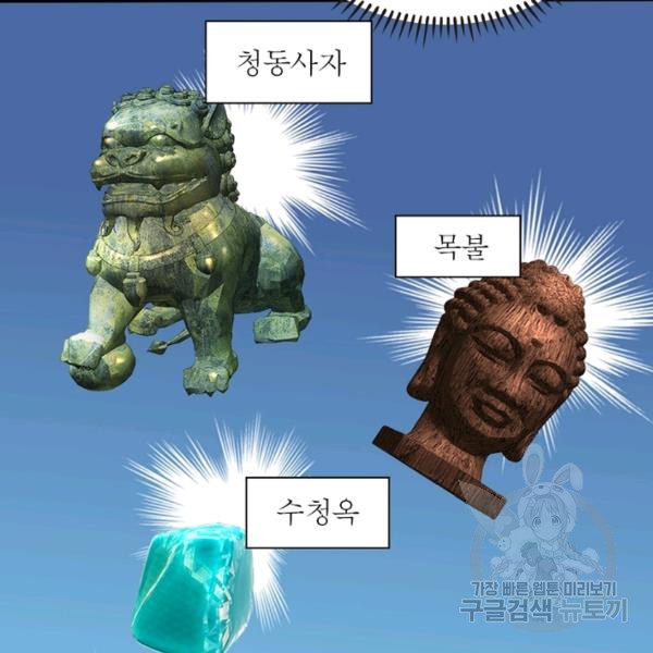 천신회귀 33화 - 웹툰 이미지 27