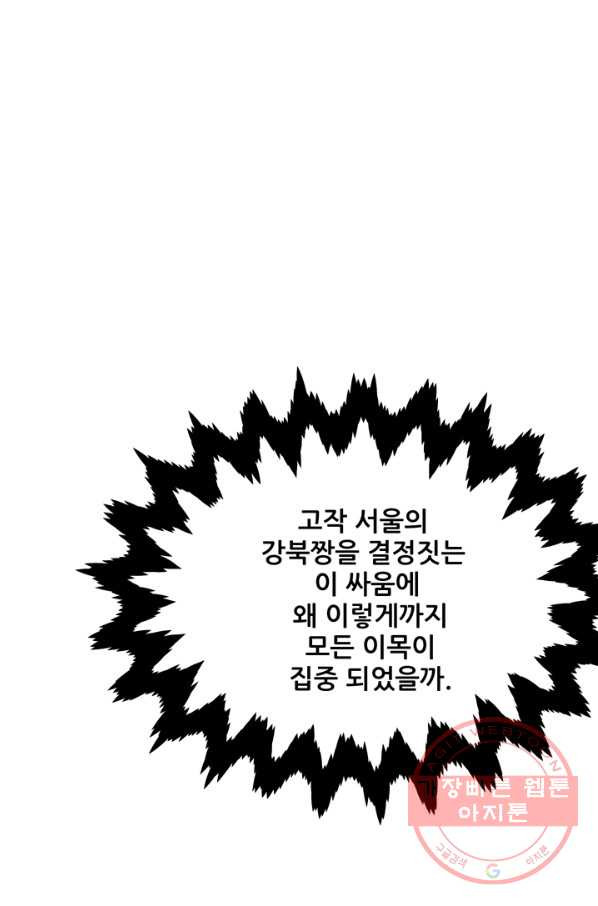 철보: [빌런] 143화 - 웹툰 이미지 23