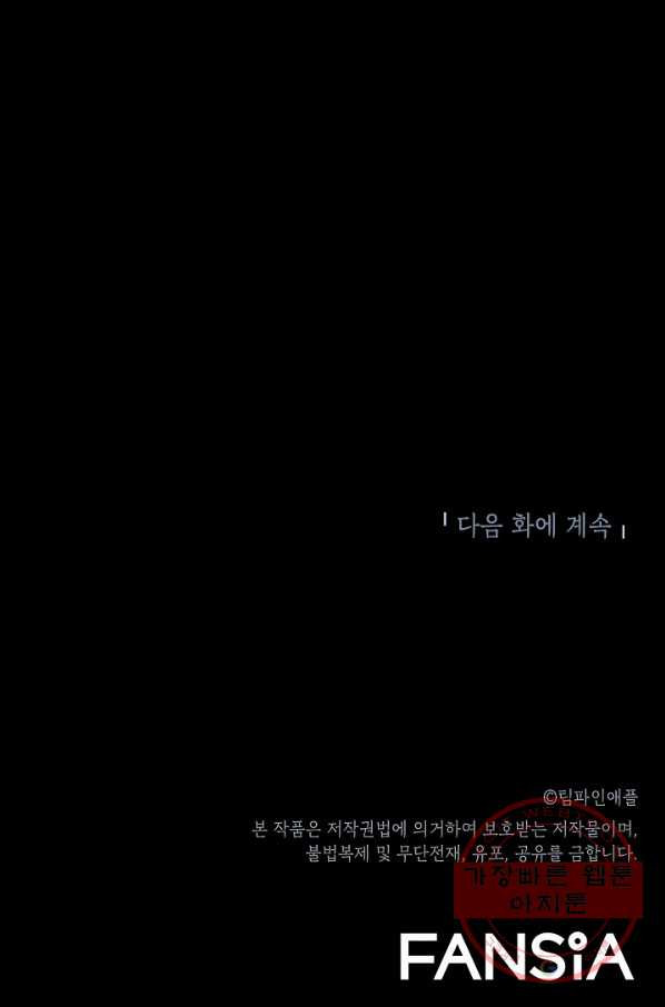 눌림굿 49화 - 웹툰 이미지 80