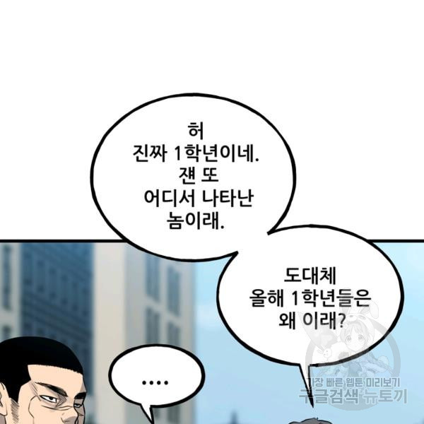 철보: [빌런] 144화 - 웹툰 이미지 140