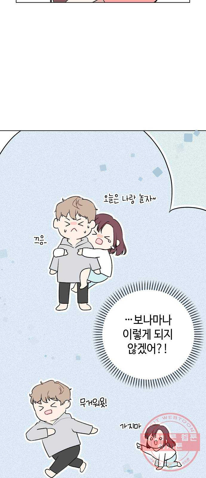 거래하실래요? 17화 - 웹툰 이미지 3