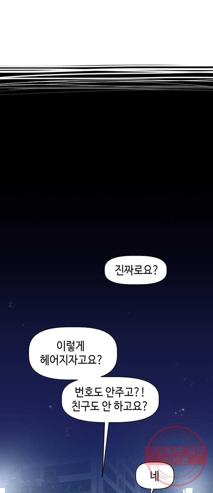 거래하실래요? 17화 - 웹툰 이미지 6