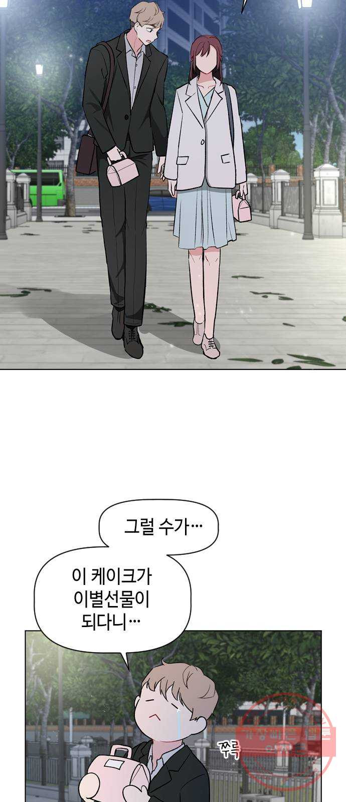 거래하실래요? 17화 - 웹툰 이미지 7