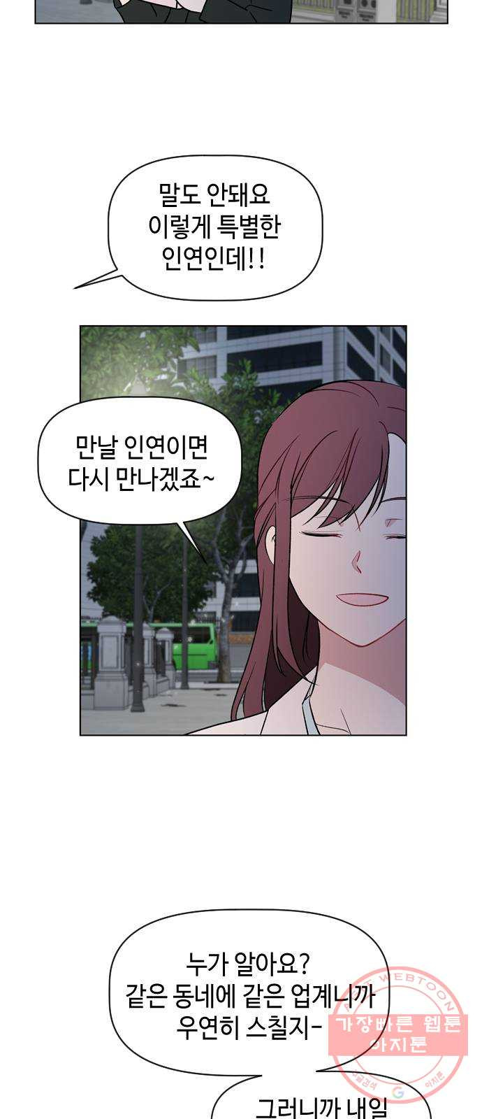 거래하실래요? 17화 - 웹툰 이미지 8