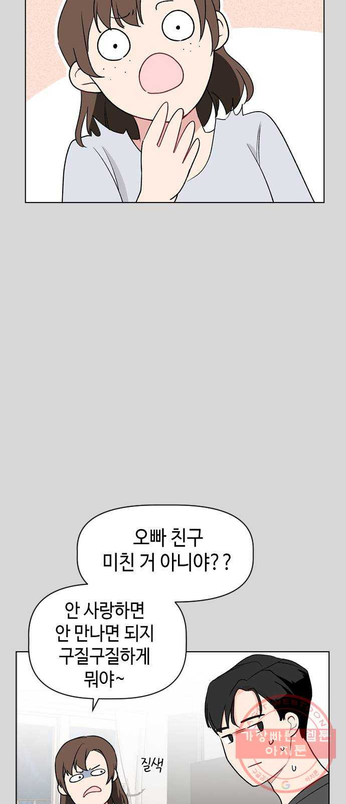 거래하실래요? 17화 - 웹툰 이미지 29