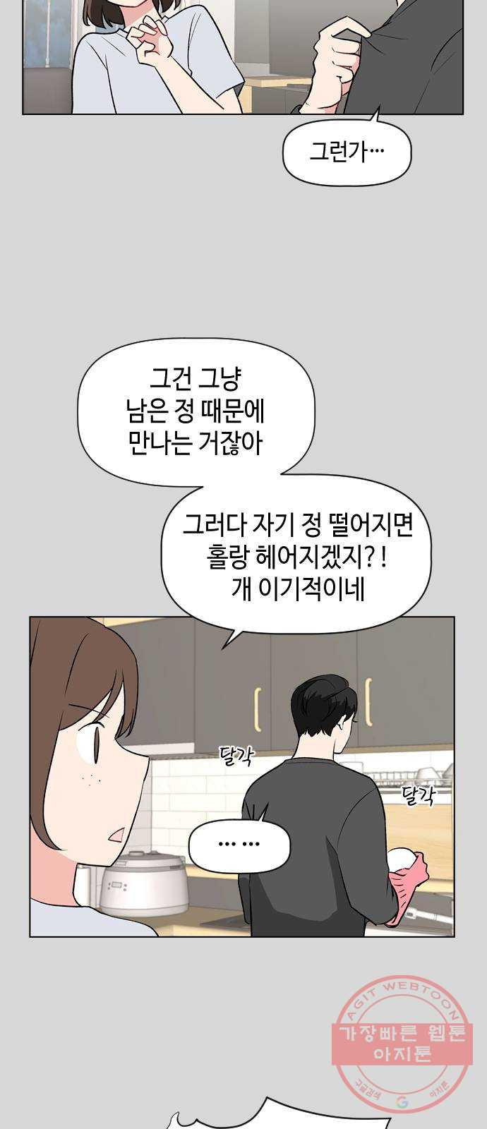 거래하실래요? 17화 - 웹툰 이미지 30