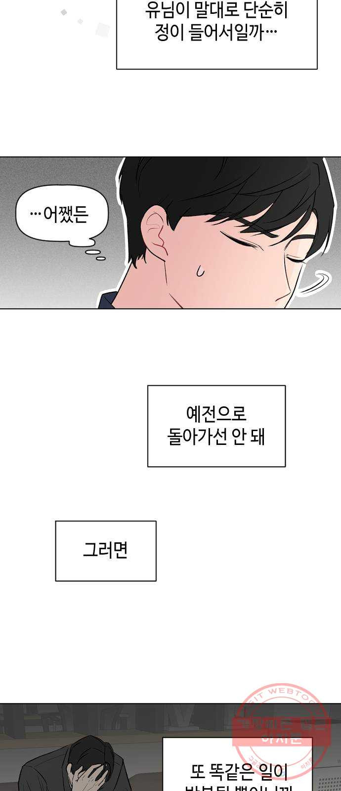 거래하실래요? 17화 - 웹툰 이미지 32