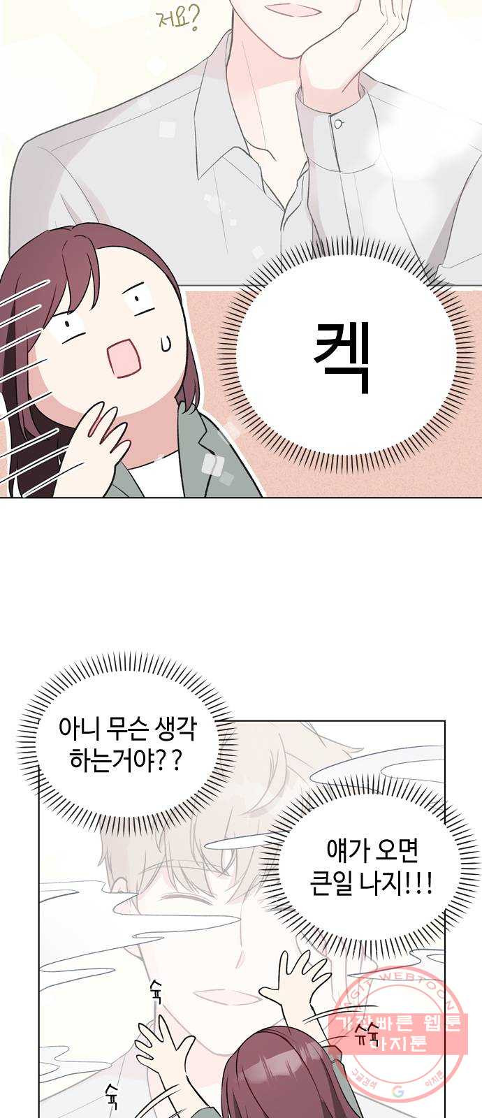 거래하실래요? 17화 - 웹툰 이미지 44