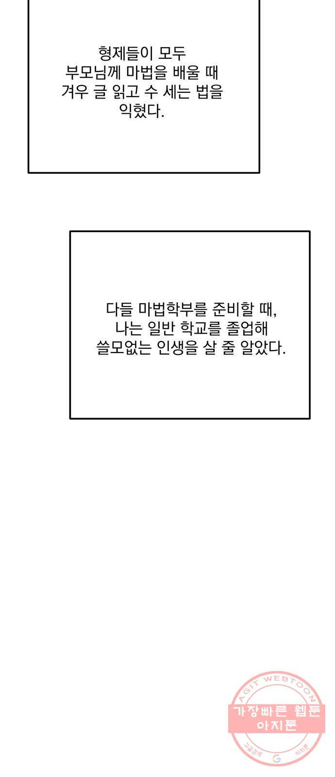 독신마법사 기숙아파트 19화 - 웹툰 이미지 49