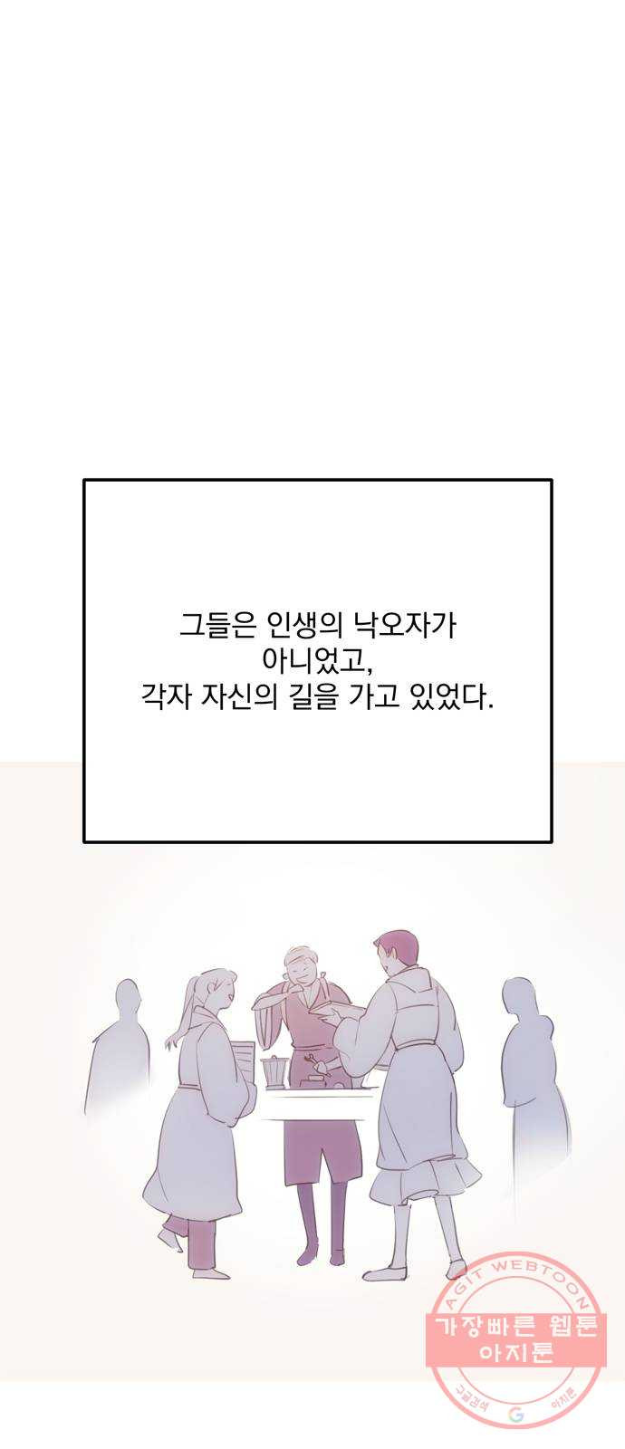 독신마법사 기숙아파트 19화 - 웹툰 이미지 55