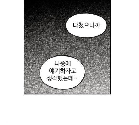 합격시켜주세용 114화 - 웹툰 이미지 102