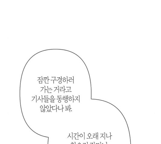 곱게 키웠더니, 짐승 55화 - 웹툰 이미지 139