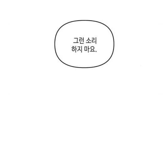 이번 생도 잘 부탁해 72화 - 웹툰 이미지 48