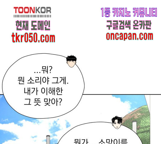 결혼까지 망상했어! 48화 - 웹툰 이미지 146