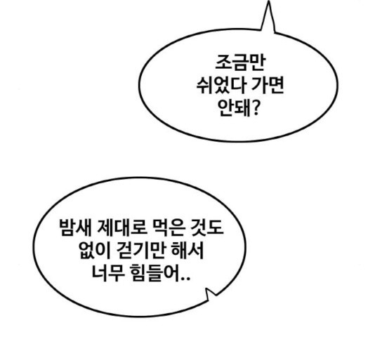 생존로그 25화 - 웹툰 이미지 45