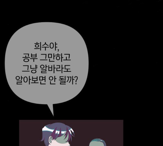 살아남은 로맨스 46화 - 웹툰 이미지 5