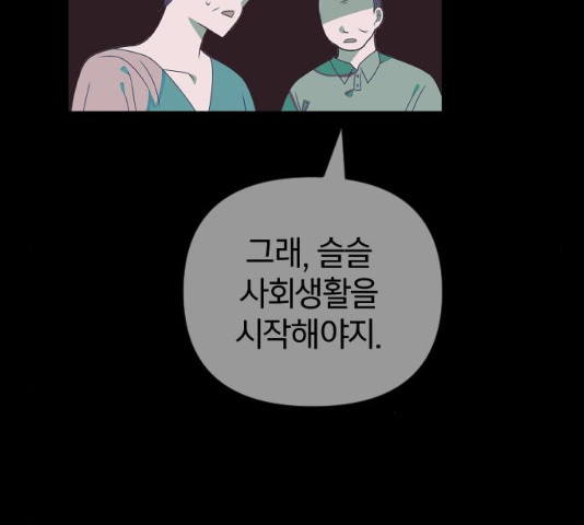 살아남은 로맨스 46화 - 웹툰 이미지 6