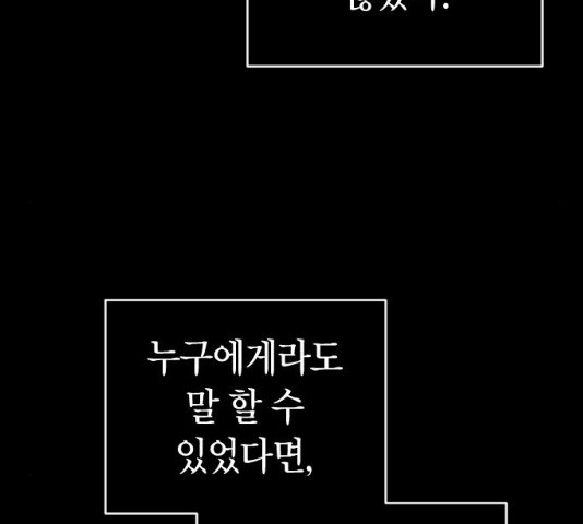 살아남은 로맨스 46화 - 웹툰 이미지 16