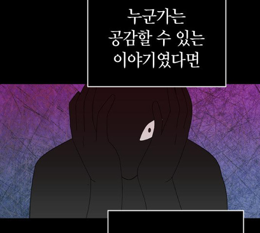 살아남은 로맨스 46화 - 웹툰 이미지 17