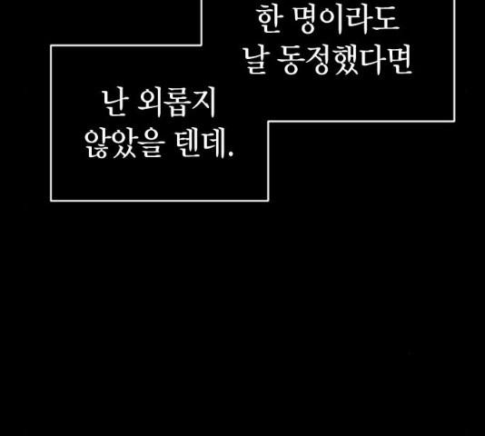 살아남은 로맨스 46화 - 웹툰 이미지 18