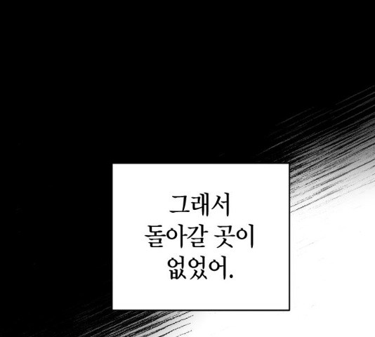 살아남은 로맨스 46화 - 웹툰 이미지 23