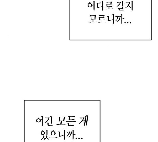 살아남은 로맨스 46화 - 웹툰 이미지 25