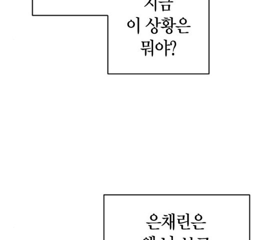 살아남은 로맨스 46화 - 웹툰 이미지 29