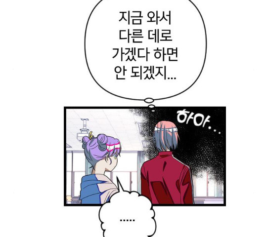 살아남은 로맨스 46화 - 웹툰 이미지 36