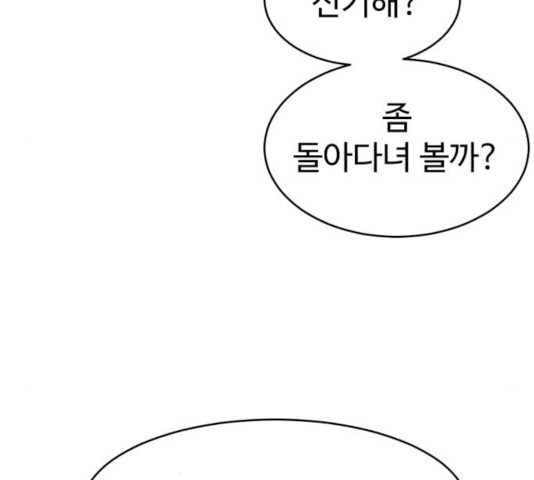 천치전능 18화 - 웹툰 이미지 207