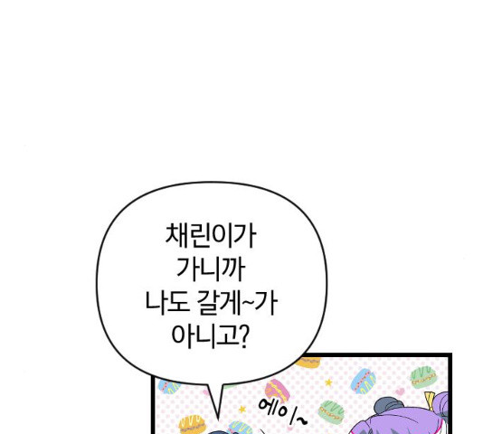 살아남은 로맨스 46화 - 웹툰 이미지 43