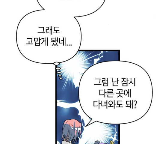 살아남은 로맨스 46화 - 웹툰 이미지 50