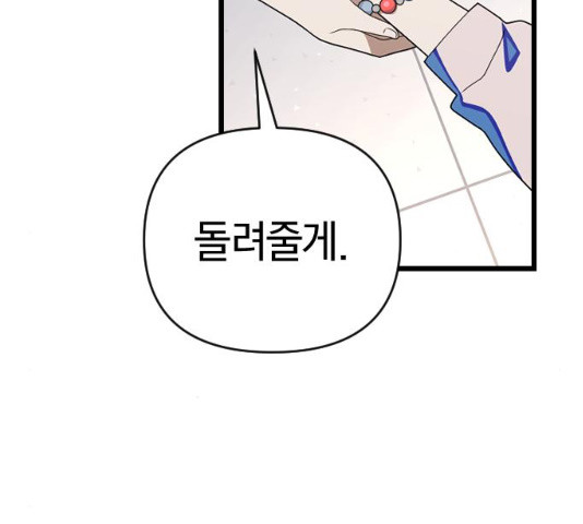 살아남은 로맨스 46화 - 웹툰 이미지 69