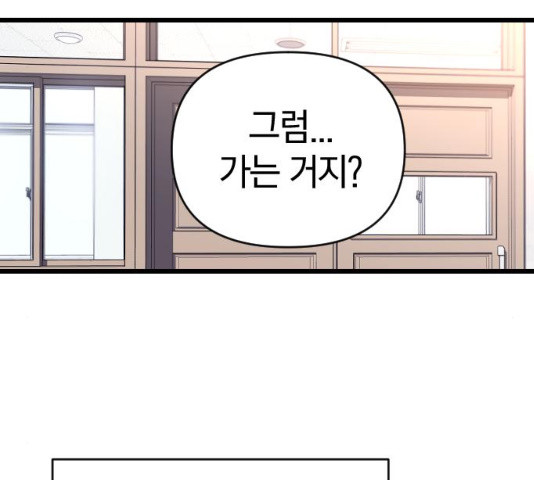 살아남은 로맨스 46화 - 웹툰 이미지 74