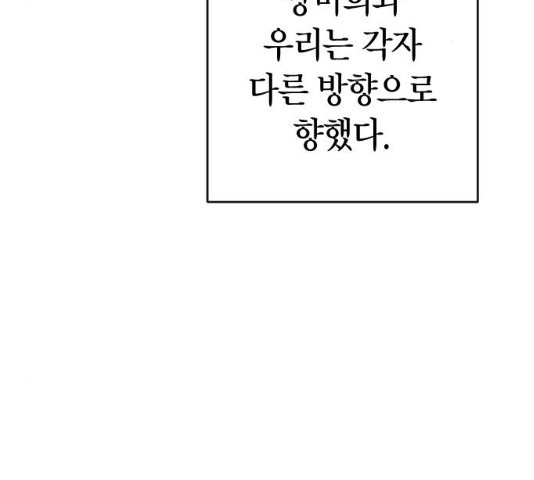 살아남은 로맨스 46화 - 웹툰 이미지 83