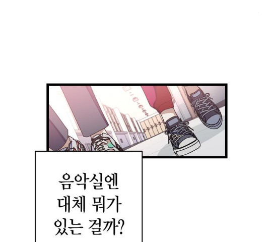 살아남은 로맨스 46화 - 웹툰 이미지 84