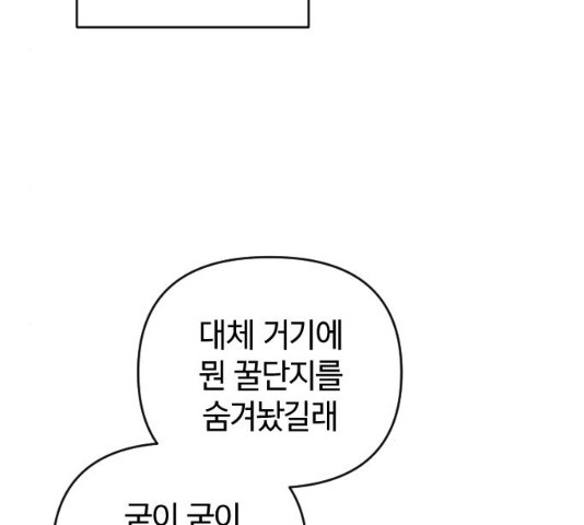 살아남은 로맨스 46화 - 웹툰 이미지 85