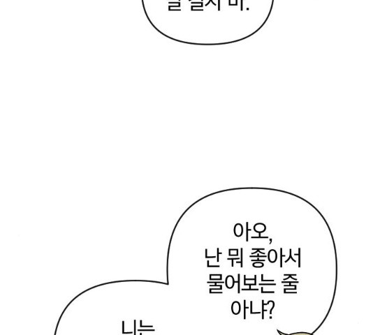 살아남은 로맨스 46화 - 웹툰 이미지 87