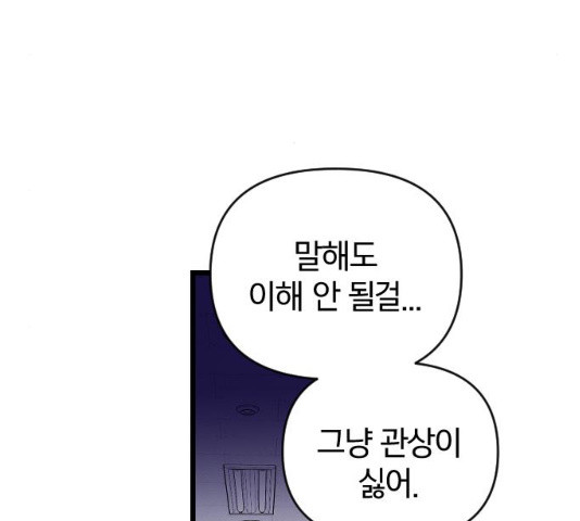 살아남은 로맨스 46화 - 웹툰 이미지 97