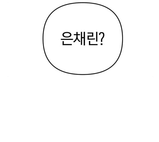 살아남은 로맨스 46화 - 웹툰 이미지 113