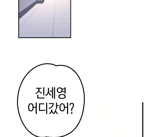 살아남은 로맨스 46화 - 웹툰 이미지 129