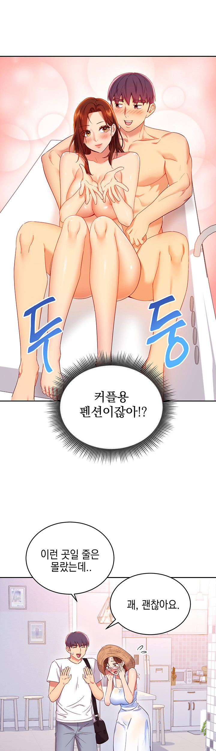 새엄마의 친구들 86화 - 웹툰 이미지 28