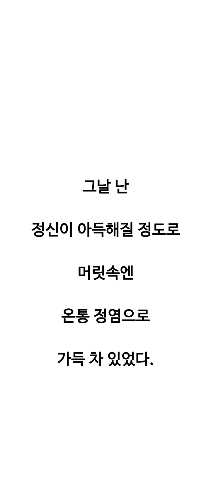 연애 한도 초과 14화 - 웹툰 이미지 54