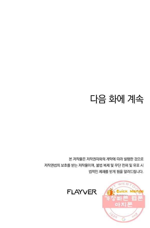 각성검신 90화 - 웹툰 이미지 79