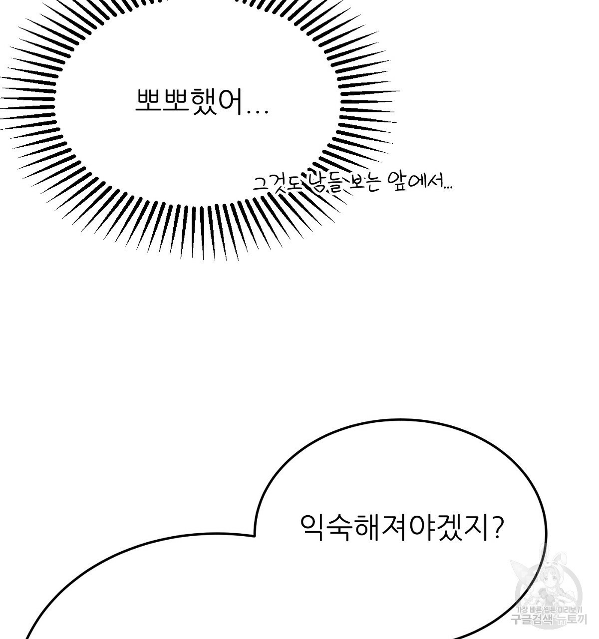 까마귀 공작 부인 20화 - 웹툰 이미지 70